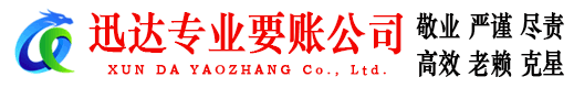 岱岳收账公司